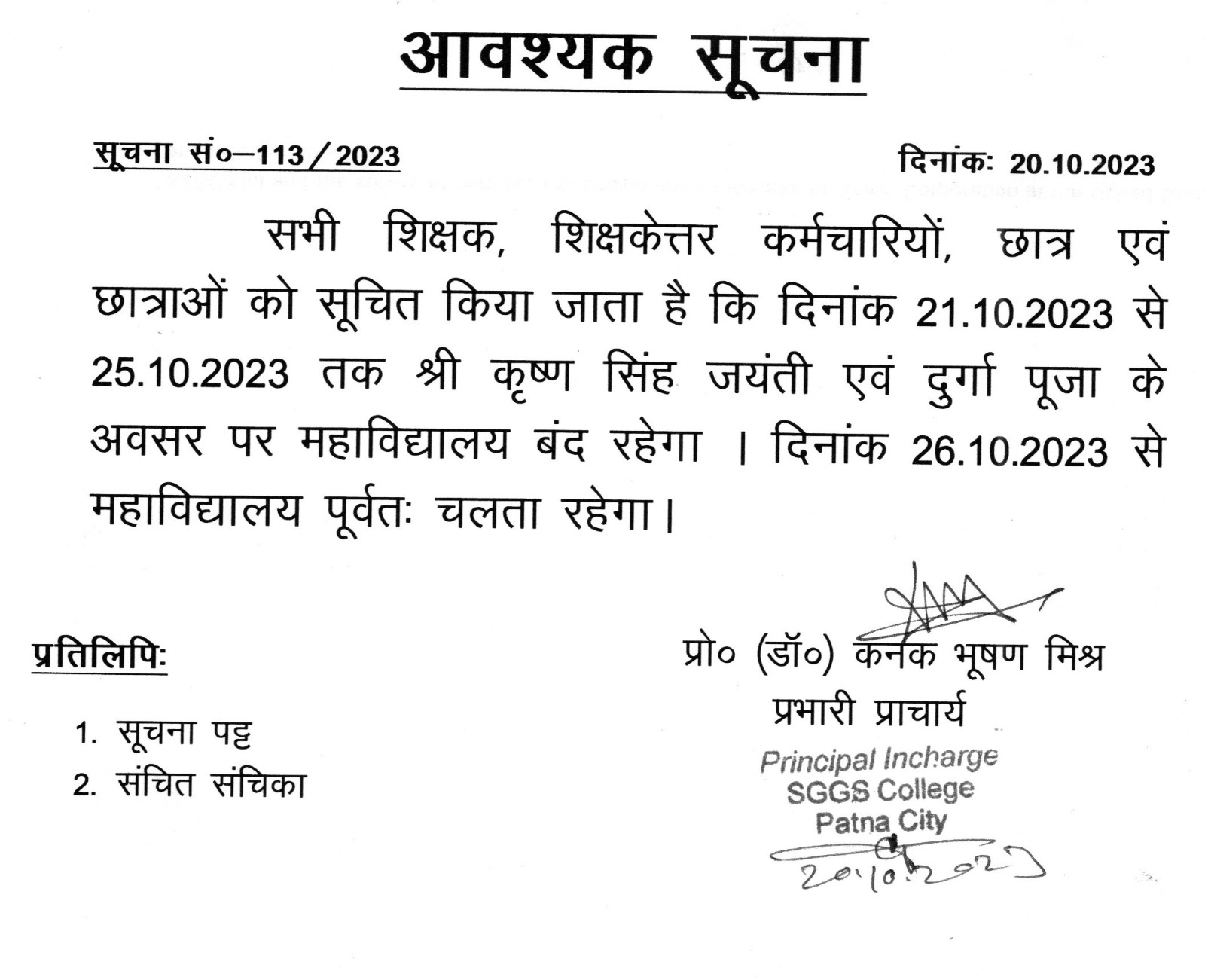 Druga Puja Notice