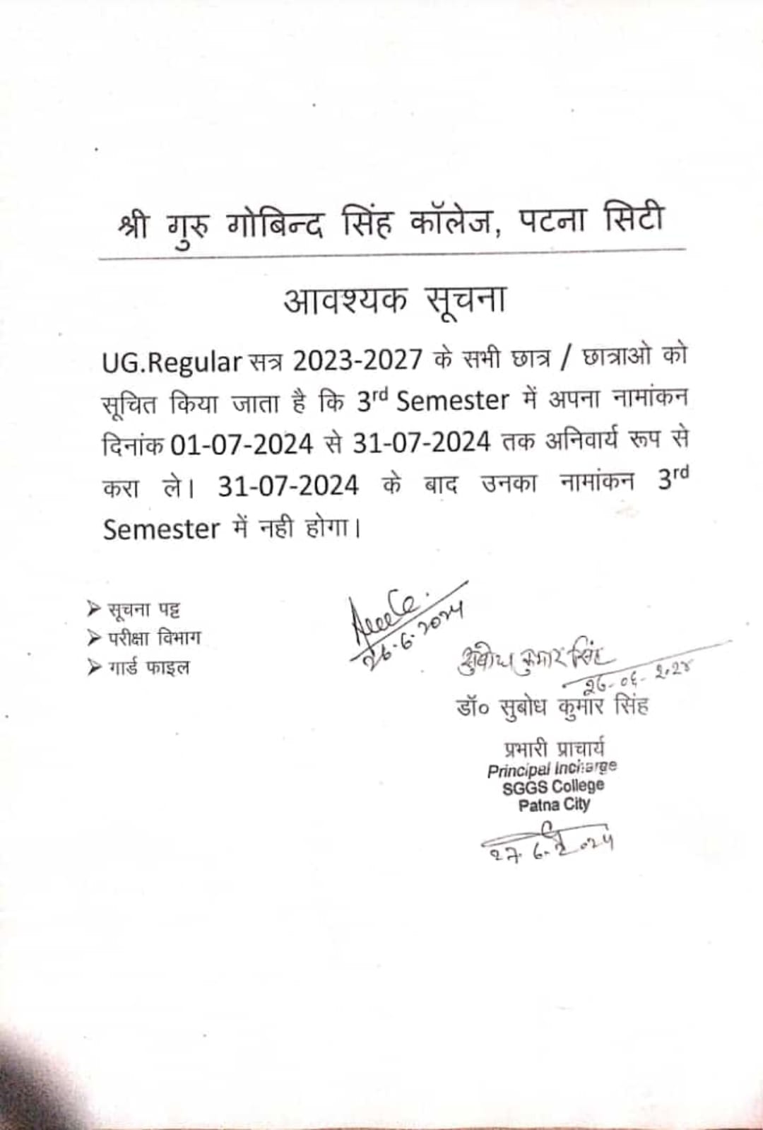 Notice regarding Semester-III (Session: 2023-2027) Admission