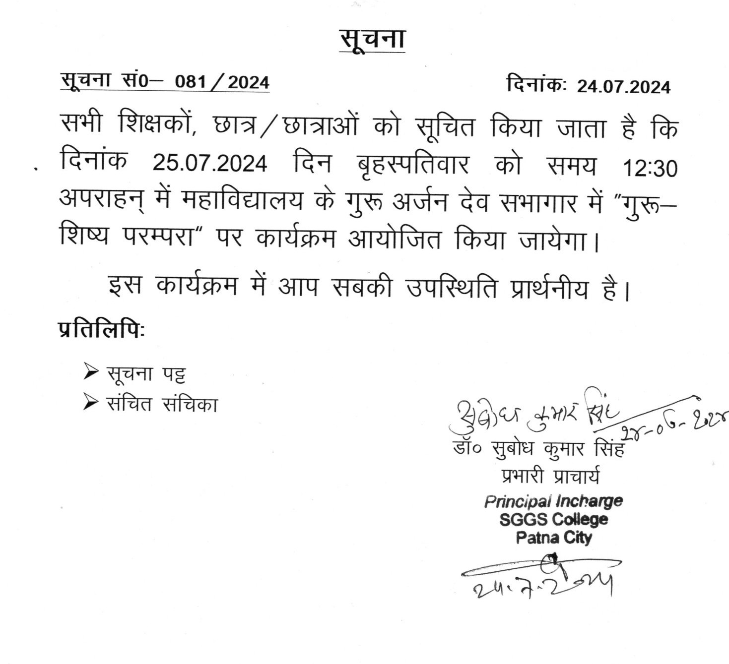 Notice regarding program on “Guru- Shishya Parampara”