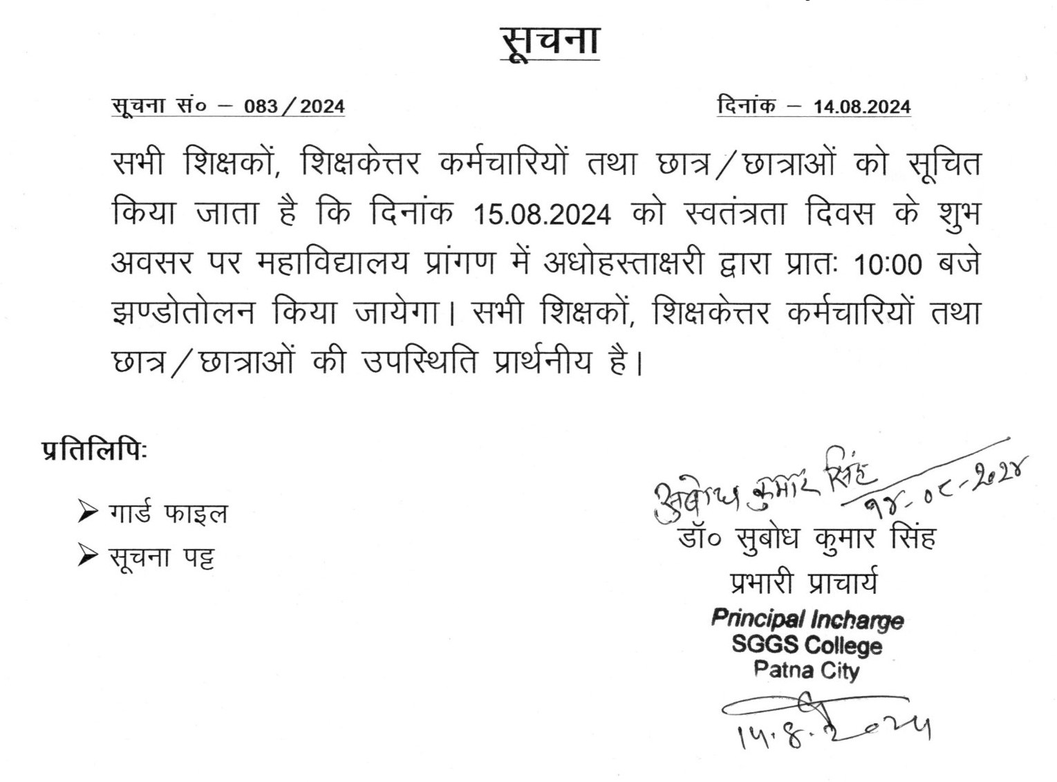 Notice regarding Independence Day celebration