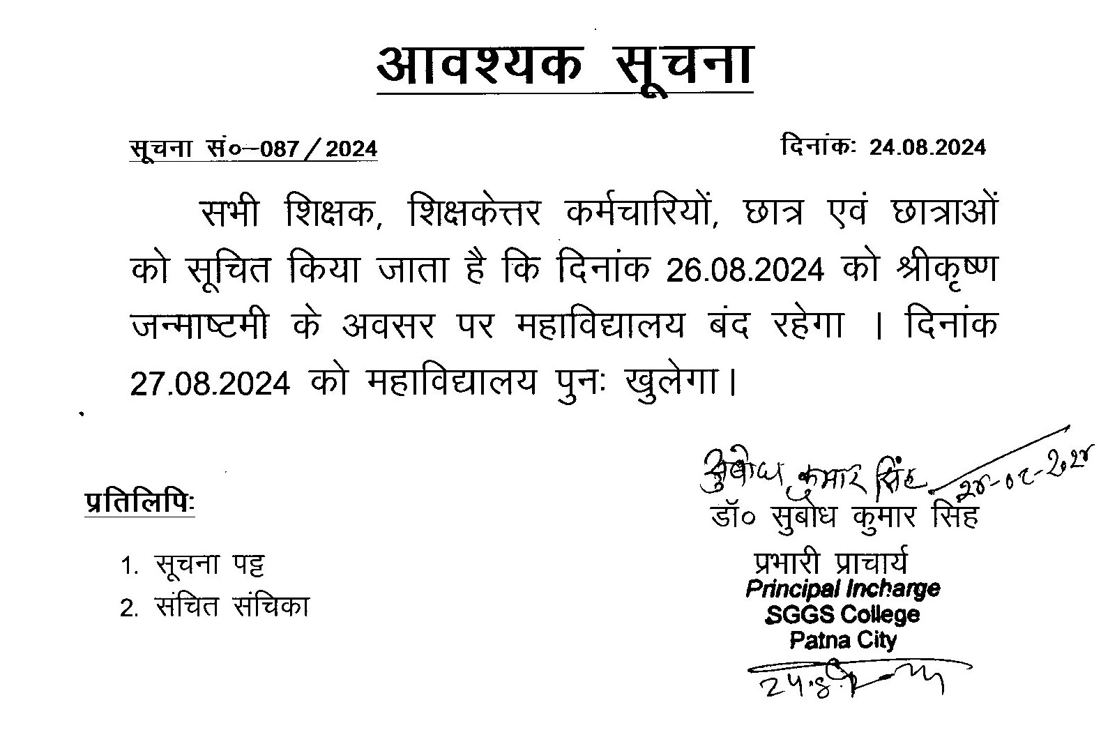 Notice regarding holiday on 26/08/2024